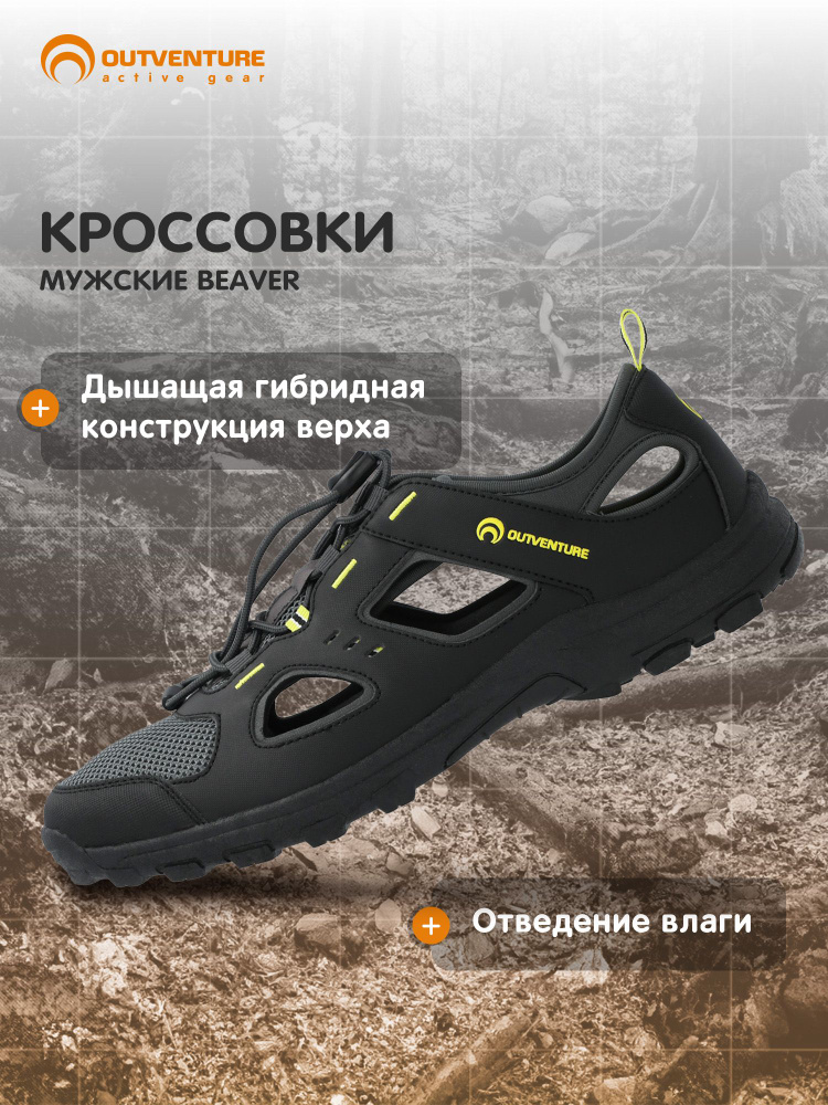 Кроссовки Outventure Beaver SP #1