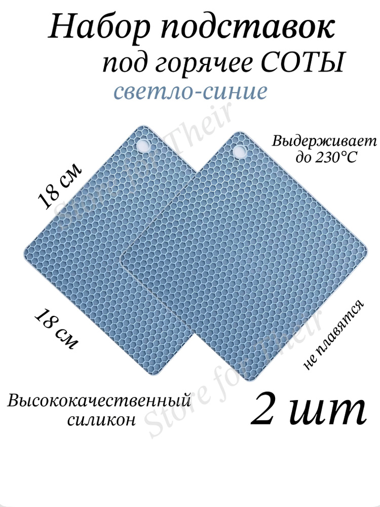 Подставки под горячее силиконовые светло-синие #1