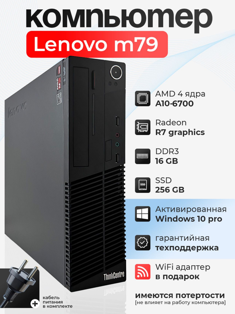 Системный блок (AMD A10-6700, RAM 16 ГБ, SSD 256 ГБ, AMD Radeon R7 ...