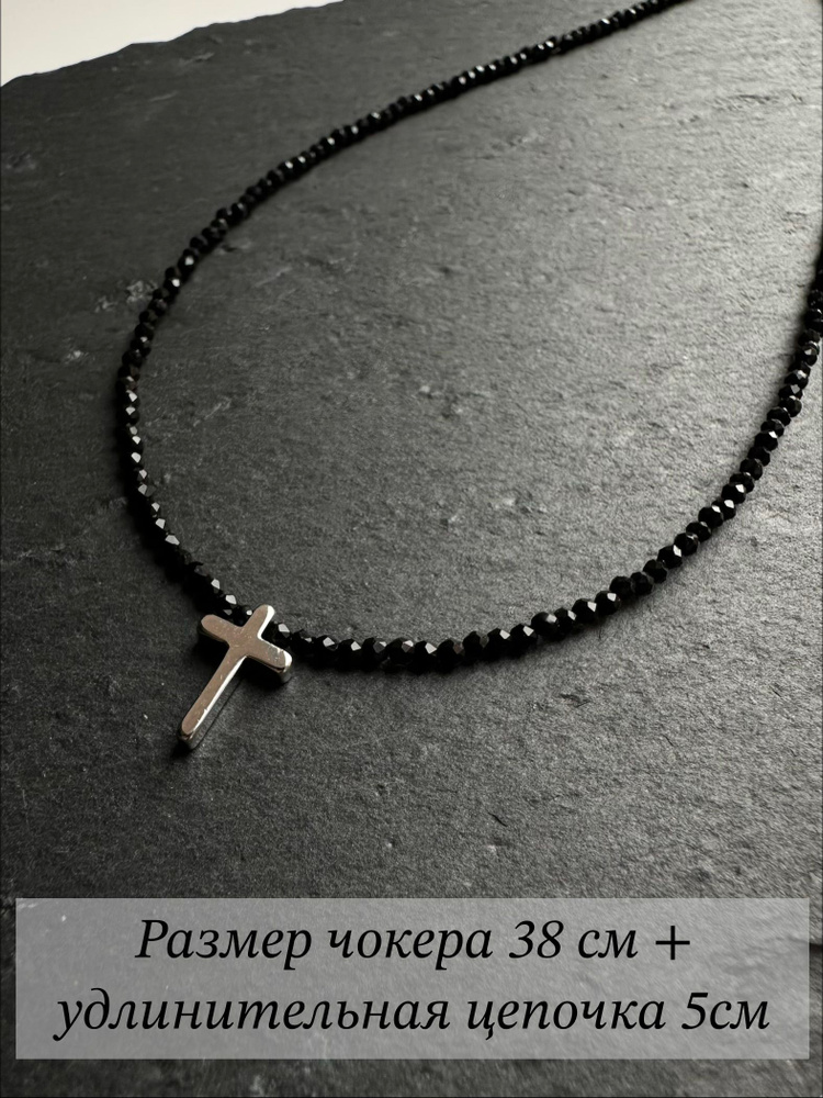 Чокер #1
