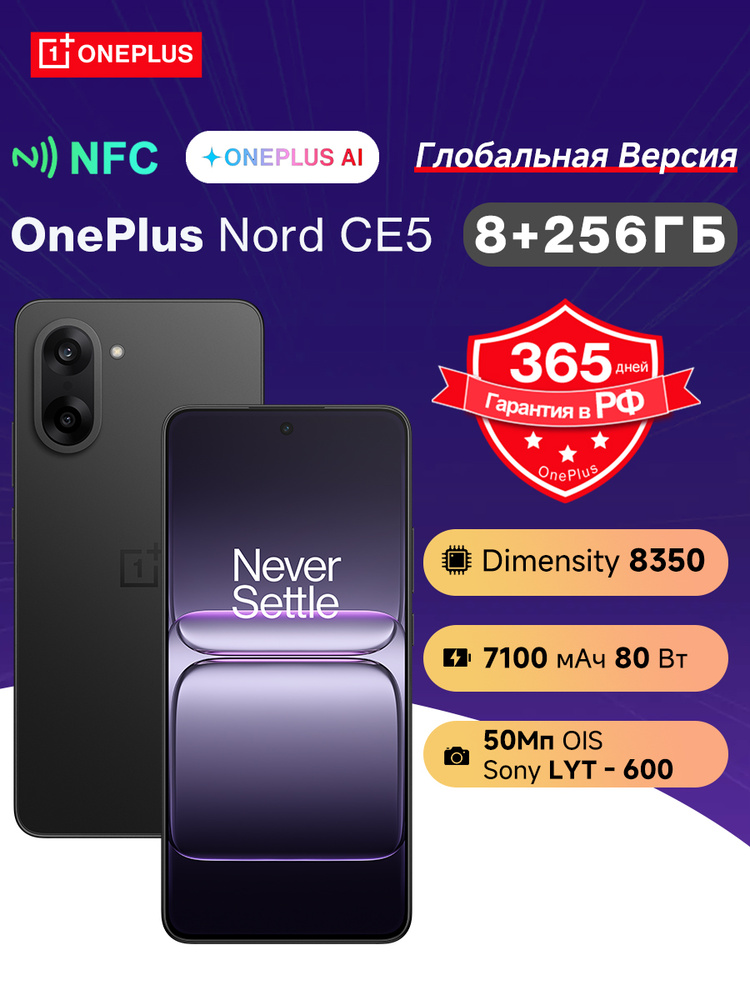 OnePlus Смартфон OnePlus Nord CE5 CPH2719 глобальная версия NFC 7100 мА·ч 80 Вт Dimensity 8350 AnTuTu #1
