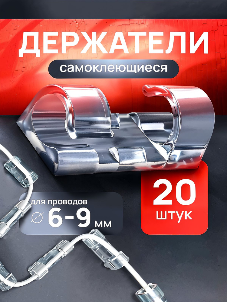Держатель для проводов 6-8 мм #1