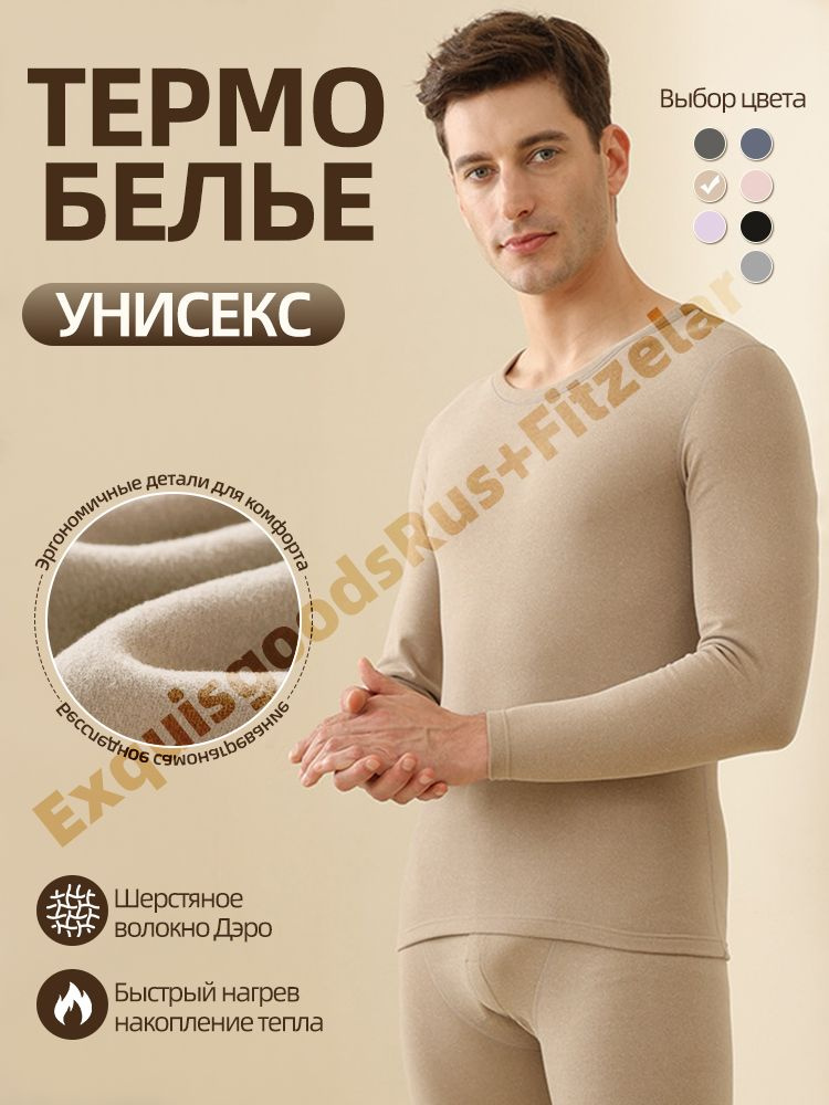 Комплект термобелья #1