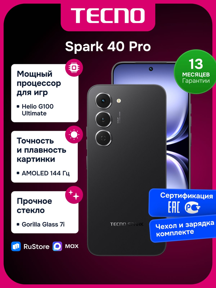 Tecno Смартфон SPARK 40 pro Ростест (EAC) 8/128 ГБ, Nano-SIM, черный, фиолетовый #1