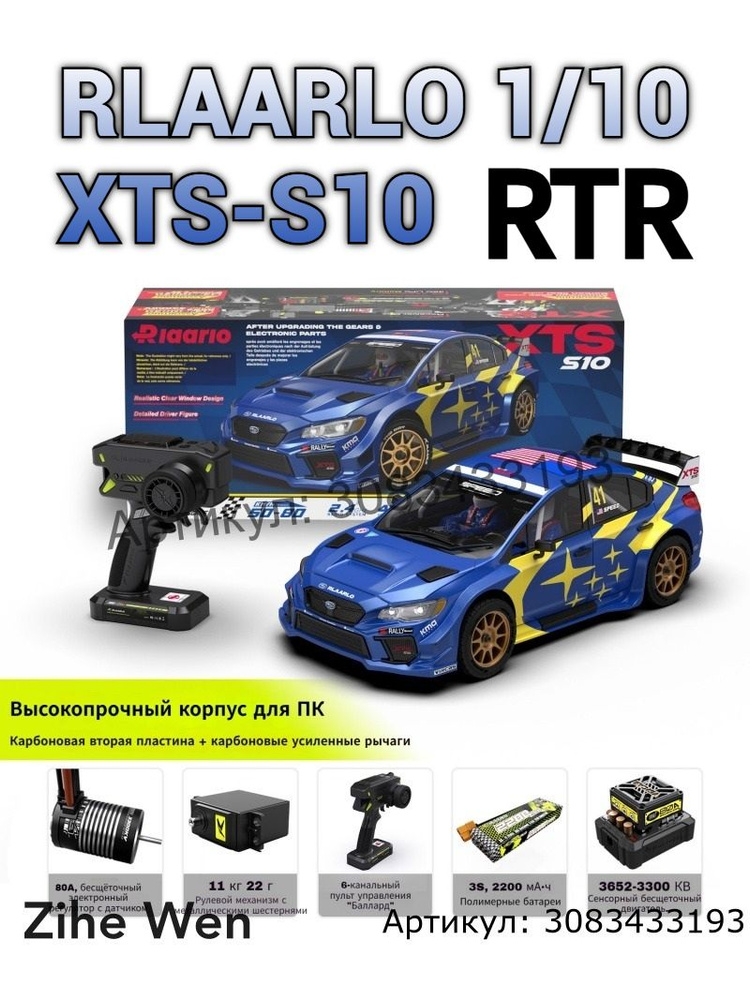RLAARLO XTS-S10 Rally 1/10 RTR, 4WD радиоуправляемый ралли-кар для