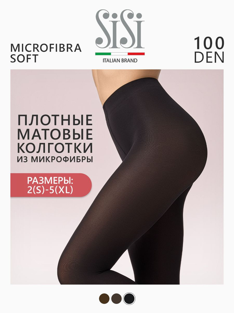 Колготки Sisi, 100 ден, 1 шт #1