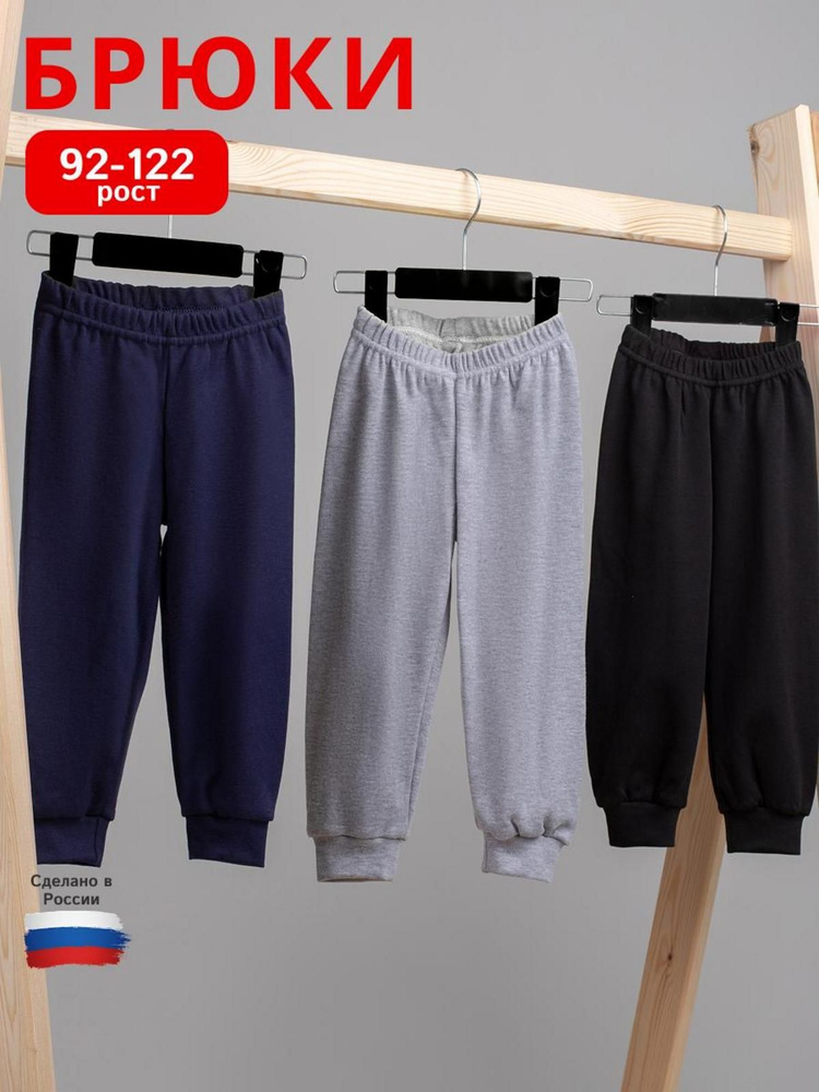 Брюки джоггеры Babycollection для мальчиков и девочек, набор 3 шт. #1