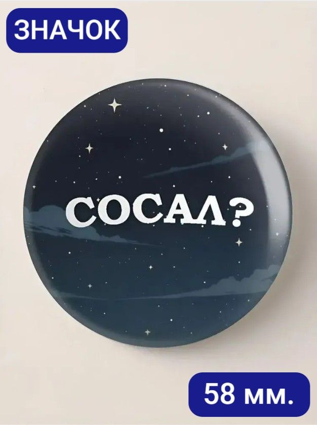 Значок #1