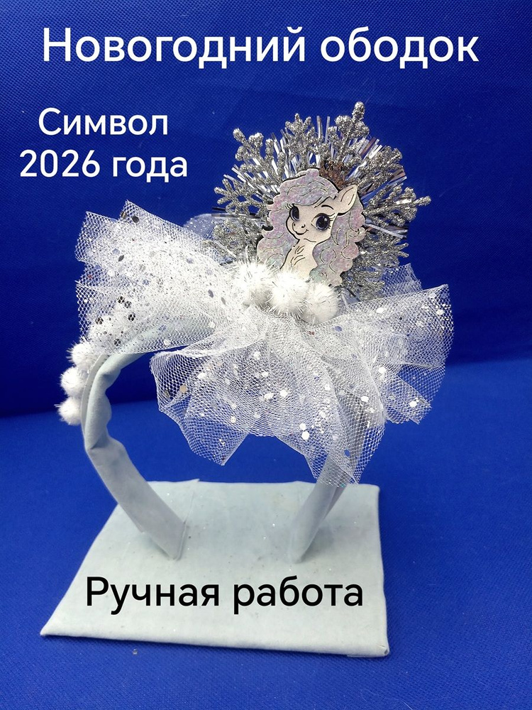 Ободок #1