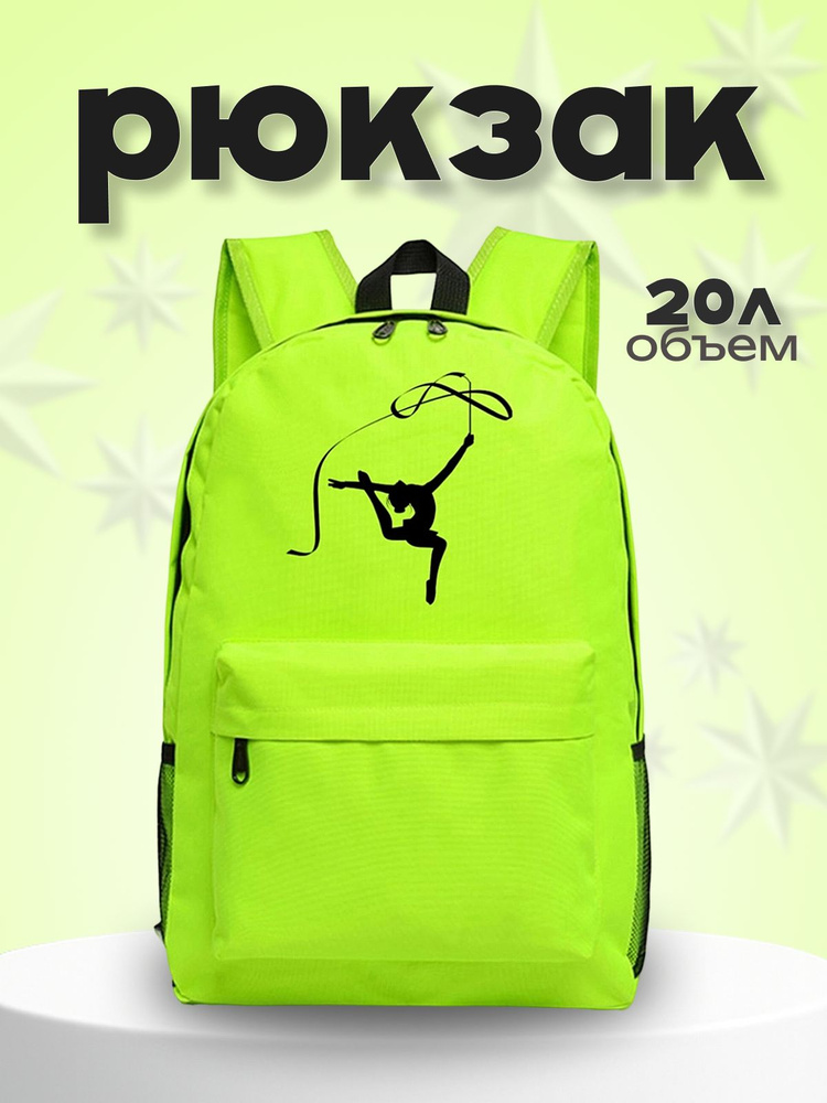 Рюкзак #1
