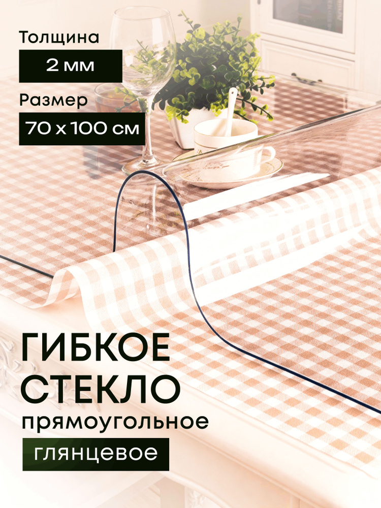 Гибкое стекло на стол EVKKA 100х70 см 2 мм, прямоугольное прозрачное, мягкое стекло ПВХ #1