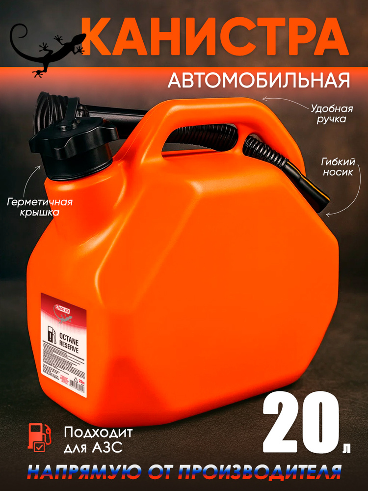 Канистра для бензина 20 л, усиленная с крышкой и лейкой, 3ton #1