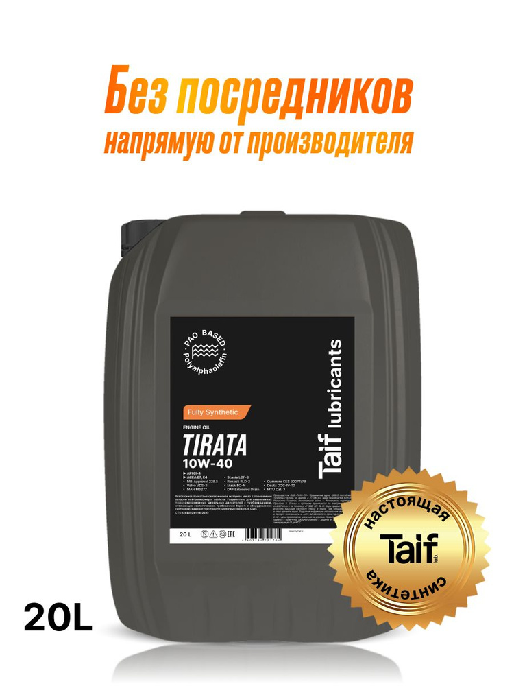 Масло моторное TAIF tirata , pao, ci-4, e4/e7 10W-40 Синтетическое 20 л ...