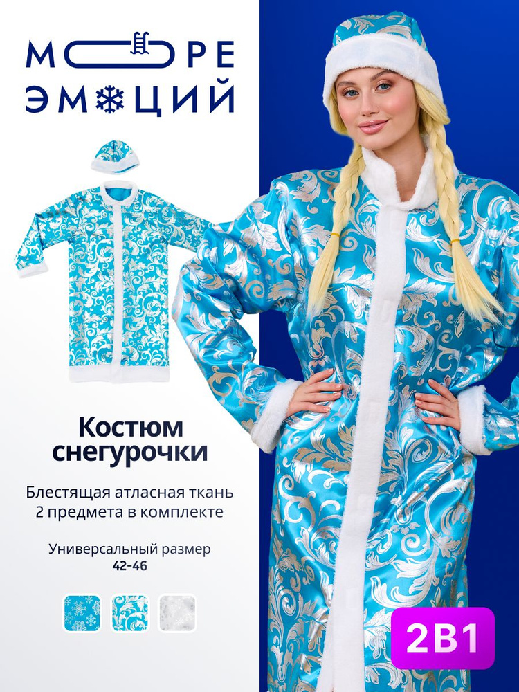 Карнавальная одежда Море Эмоций Дед Мороз, Санта #1