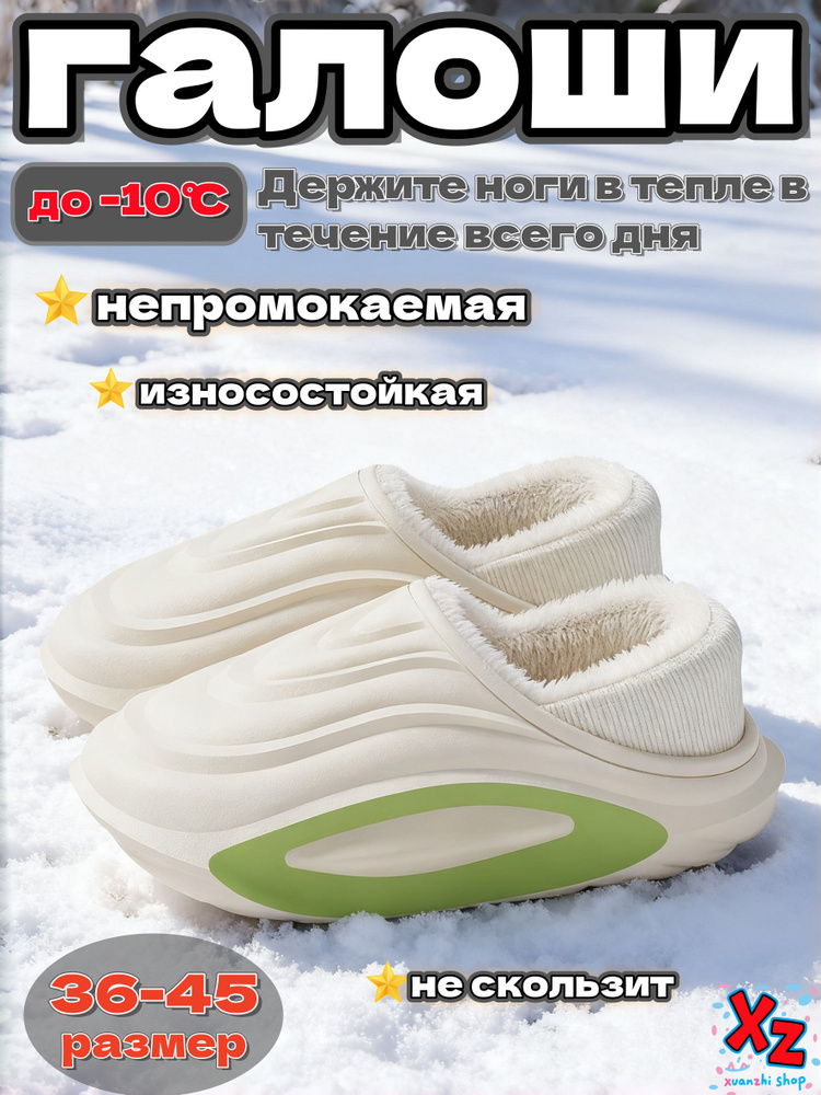 Галоши #1