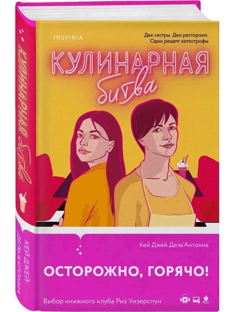 Кулинарная битва #1