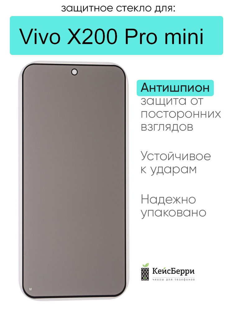 Защитное стекло для Vivo X200 Pro mini #1