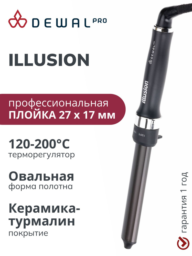 Плойка для завивки волос профессиональная 27x17 мм DEWAL Illusion 03-2717 #1