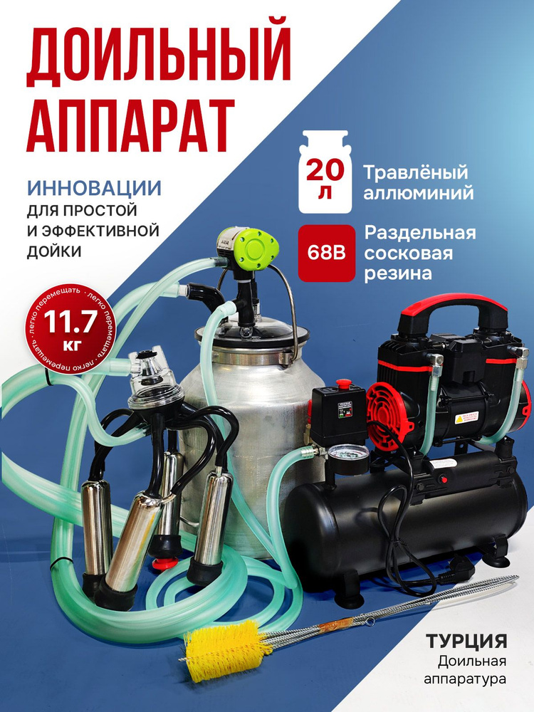 Доильный аппарат для доения коров Аврора, дойка попарного типа #1