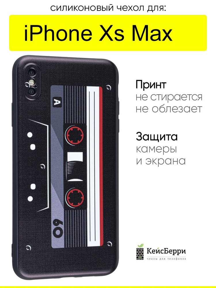 Чехол для iPhone XS Max, серия Soft #1