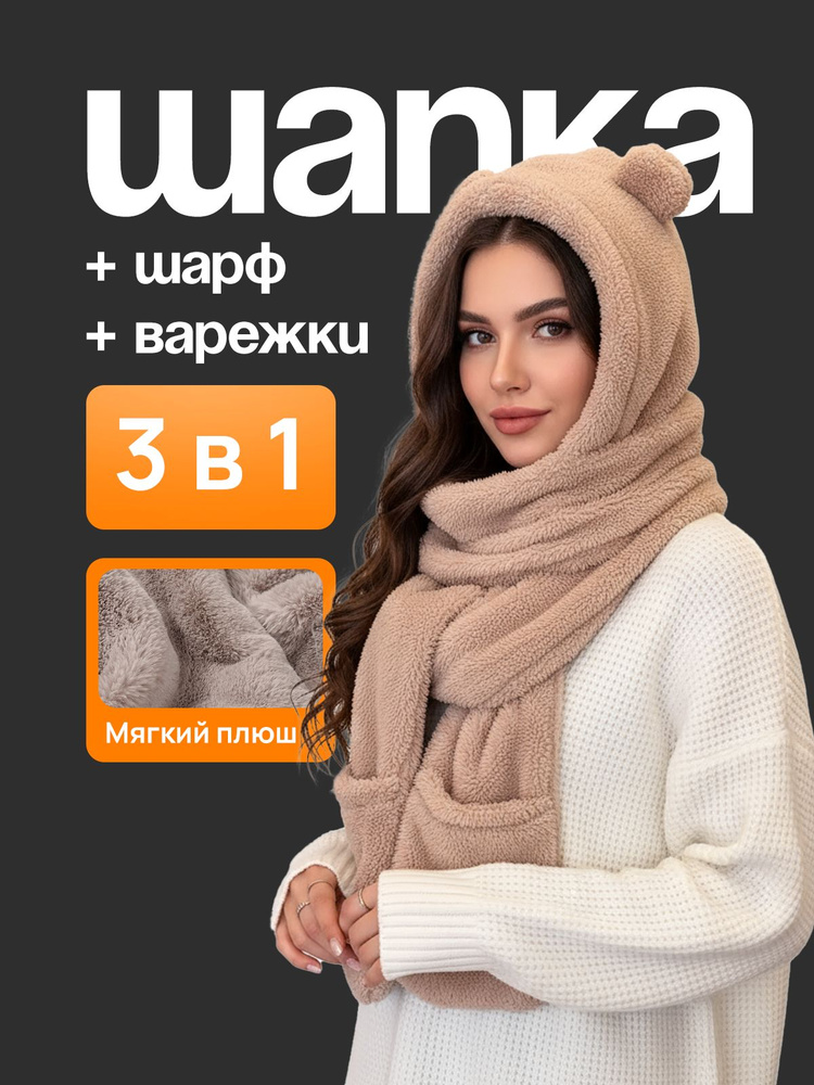 Шапка с ушками #1