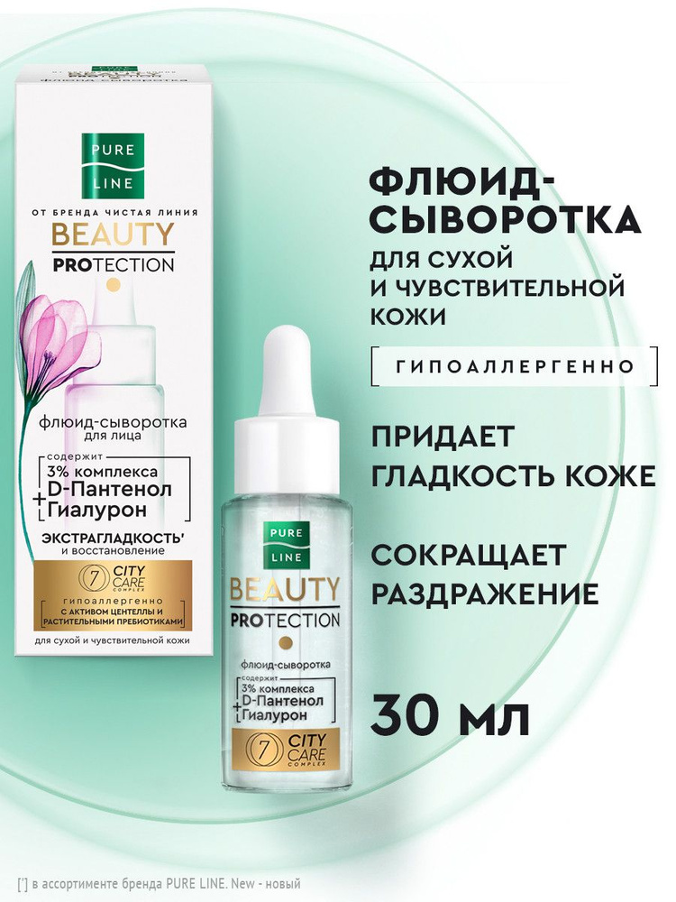 Сыворотка для лица, флюид для лица Pure Line с гиалуроном и D-пантенолом для экстрагладкости и восстановления #1