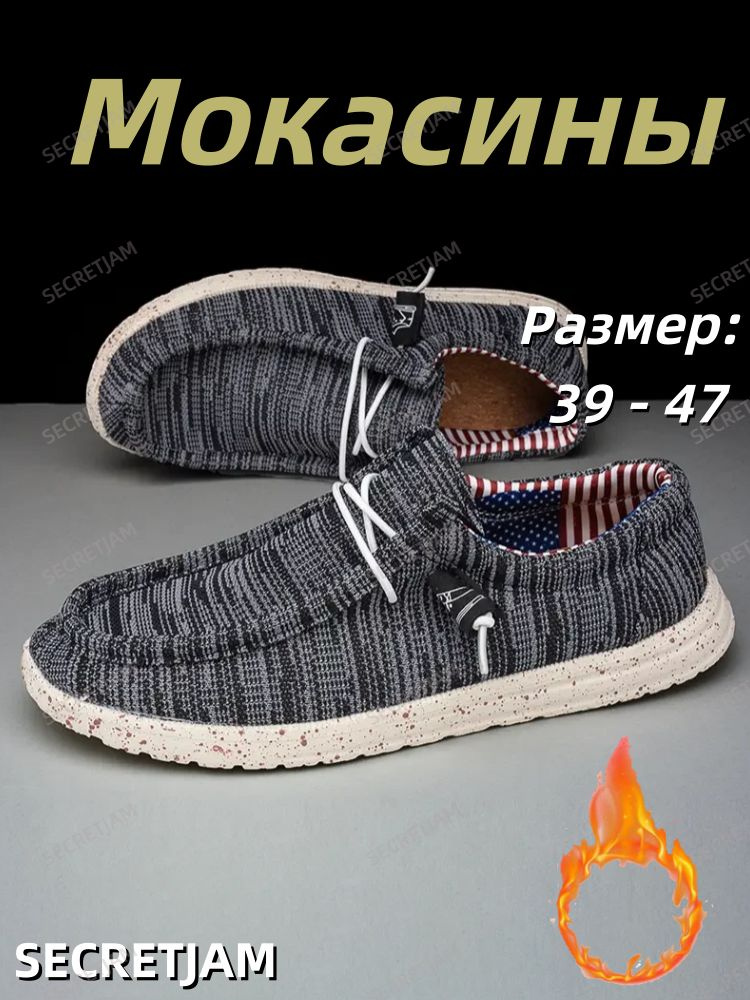 Мокасины #1