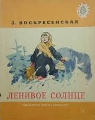 Ленивое солнце #1