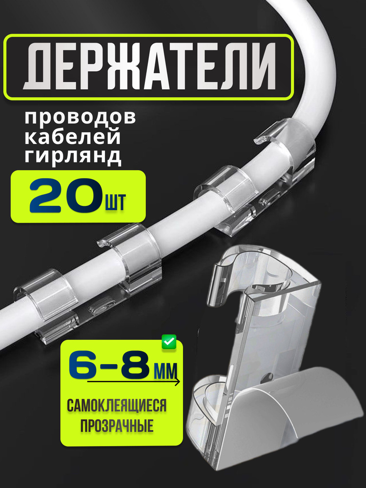 Держатель для кабеля #1