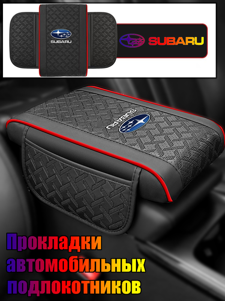 Подлокотник автомобильный #1