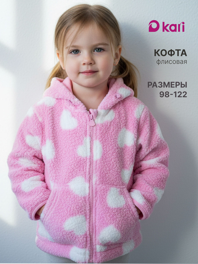 Толстовка KariKids на молнии для девочек #1