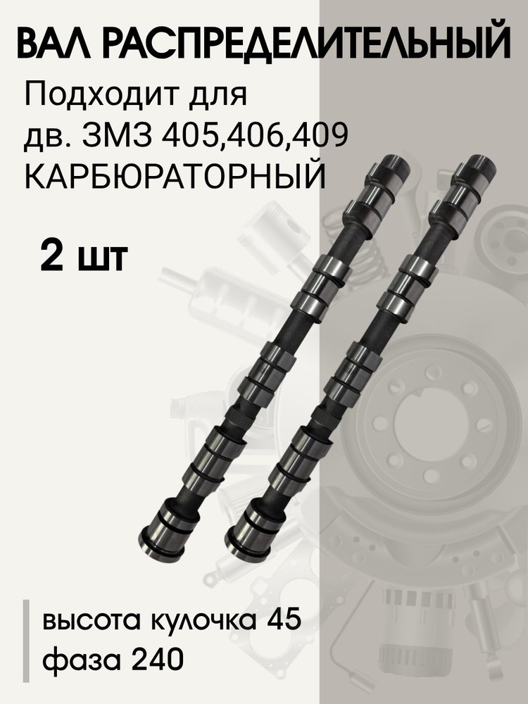 Вал распределительный ВОЛГА (402) 4022.1006015-20