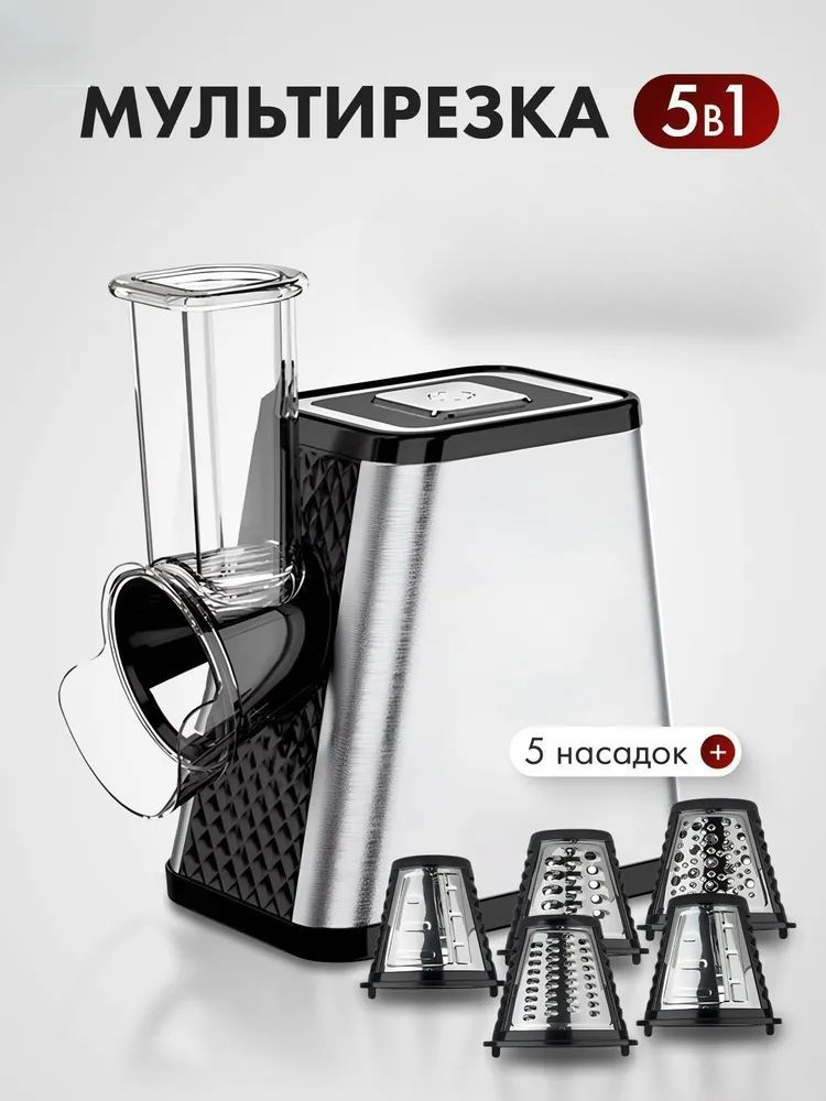 Измельчитель #1