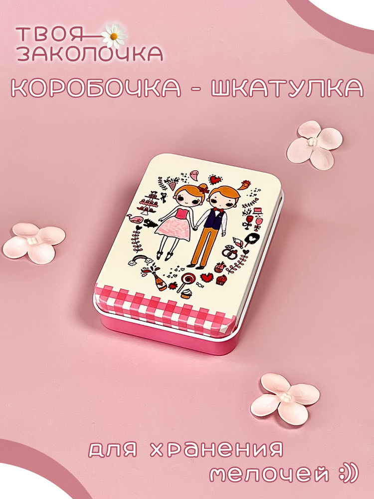 Шкатулка #1