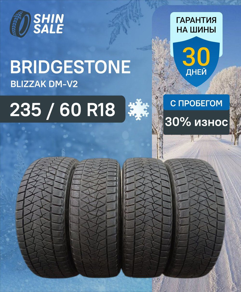 Bridgestone Blizzak DM-V2 T0160942 Шины с пробегом зимние 235/60  R18 107S Нешипованные #1