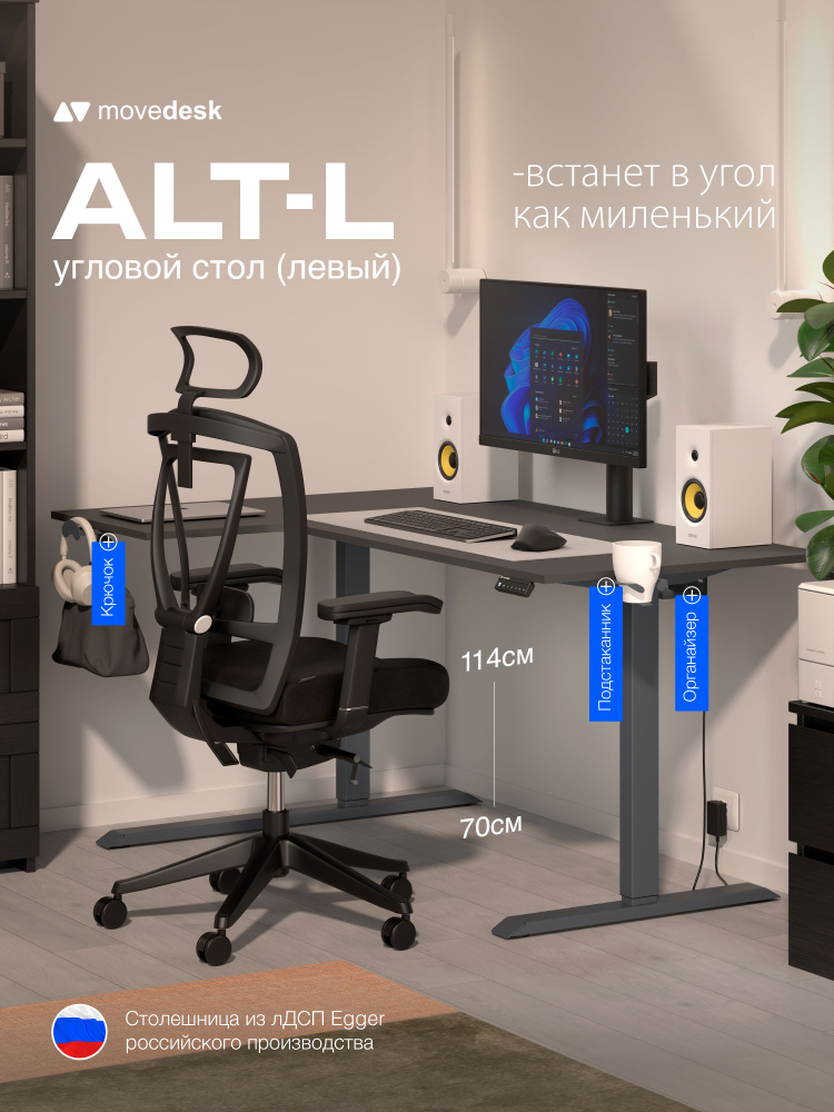 Стол компьютерный с подъемным механизмом Movedesk ALT-L Антрацит/Черный графит, ЛДСП Egger #1