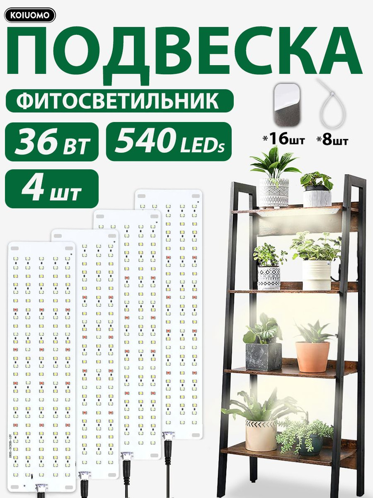 KOIUOMO Фитолампа полного спектра, 36 Вт, 540 светодиодов,Три цветовые температуры, Спектральное золотое #1