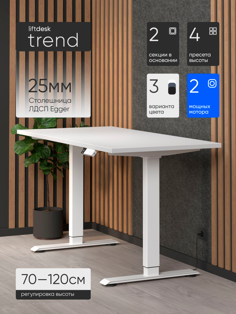 Стол компьютерный с подъемным механизмом liftdesk Trend Белый/Белый Премиум, ЛДСП Egger 117х67.5х2.5 #1