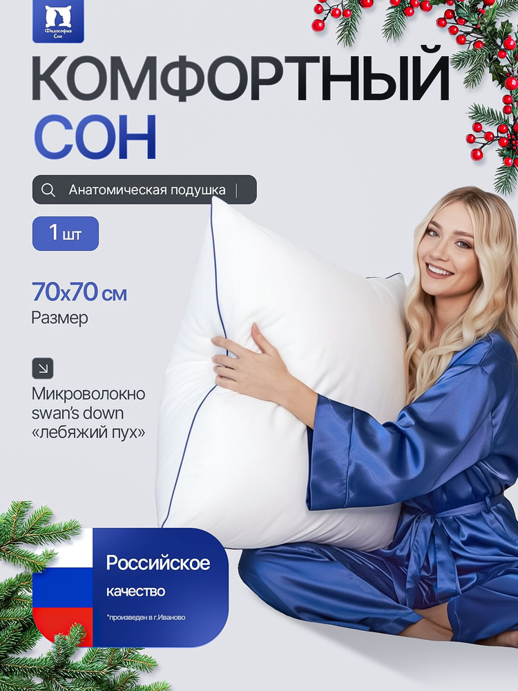 Подушка для сна 70х70 см, наполнитель "лебяжий пух" #1