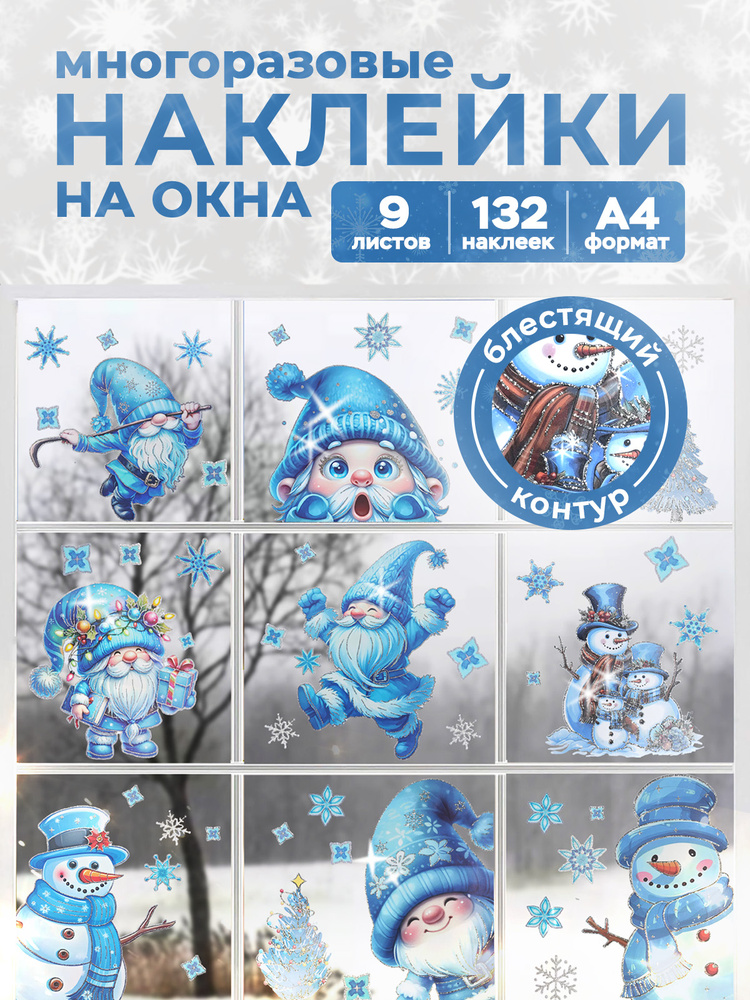 Набор новогодних наклеек #1