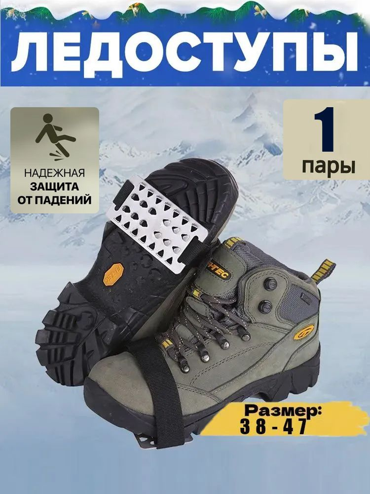 Ледоступы #1