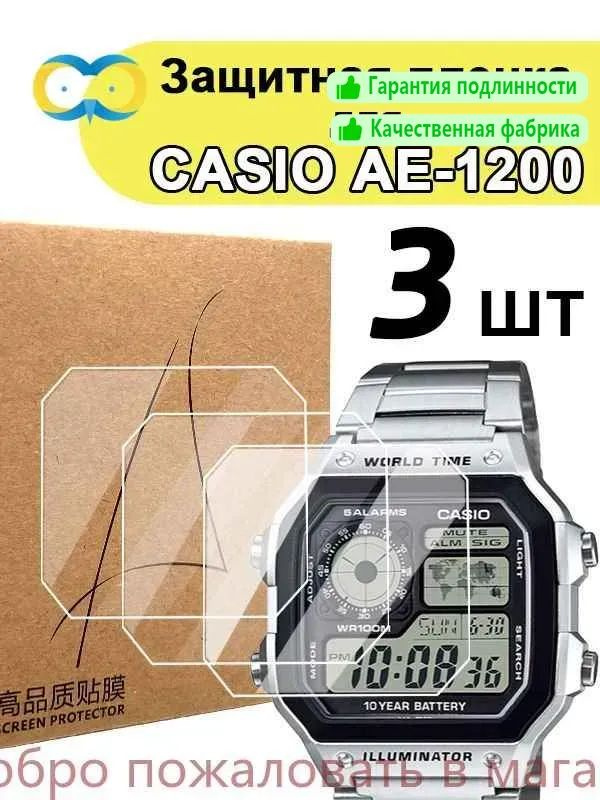 3 шт. Взрывозащищенный защитный экран для часов Nano для casio AE1200 #1