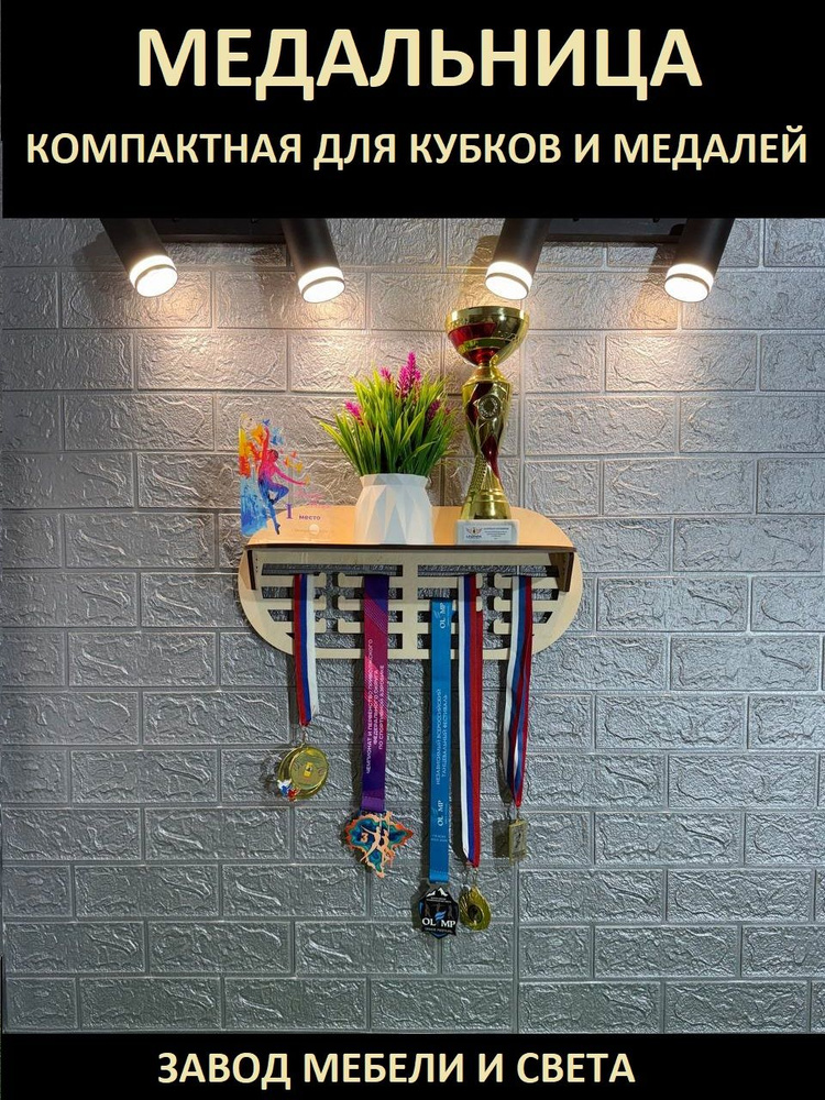 Медаллер #1