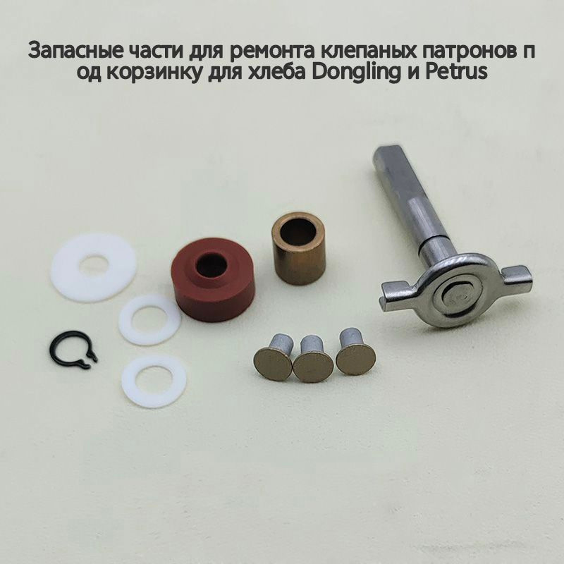Аксессуары для хлебопечек Запчасти ремонта контейнеров подвальных внутренних вкладышей #1