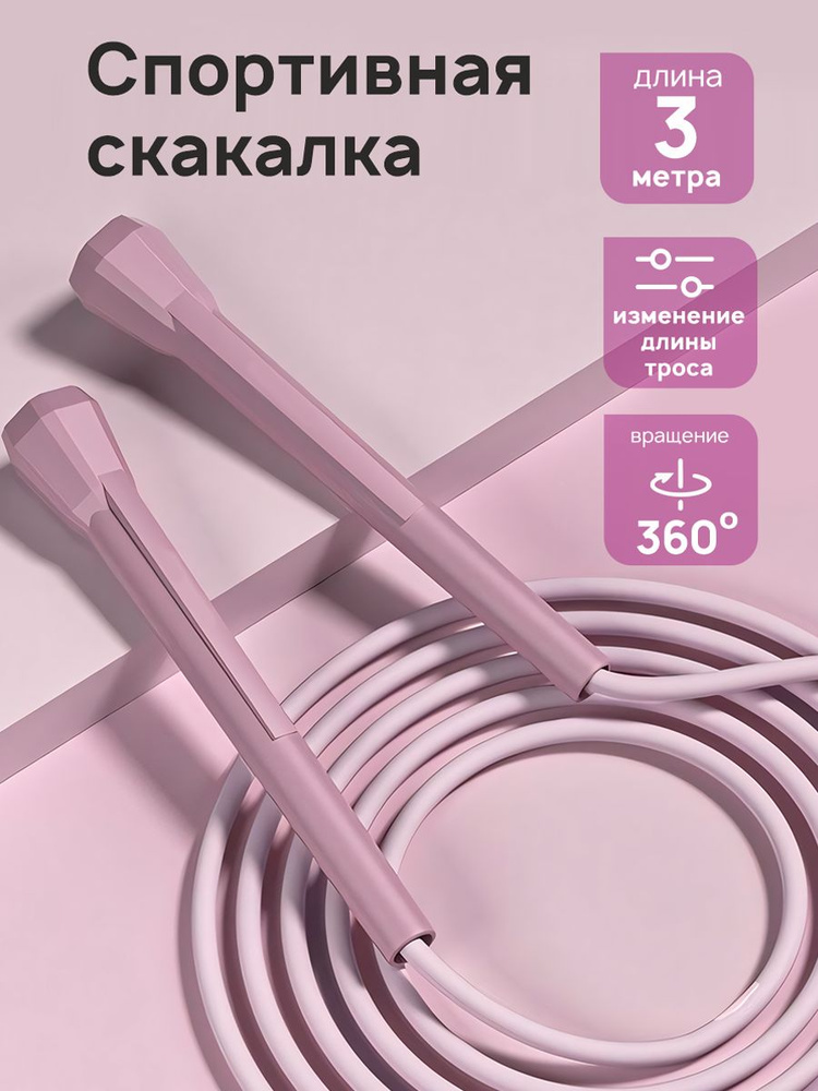 Скакалка для фитнеса взрослая / спортивная #1