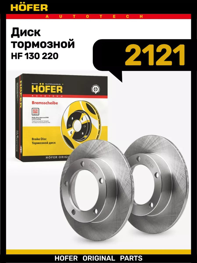 Диск тормозной 2121 #1