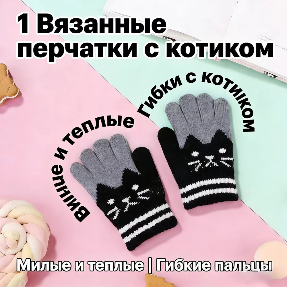 Перчатки термо, 1 пара #1