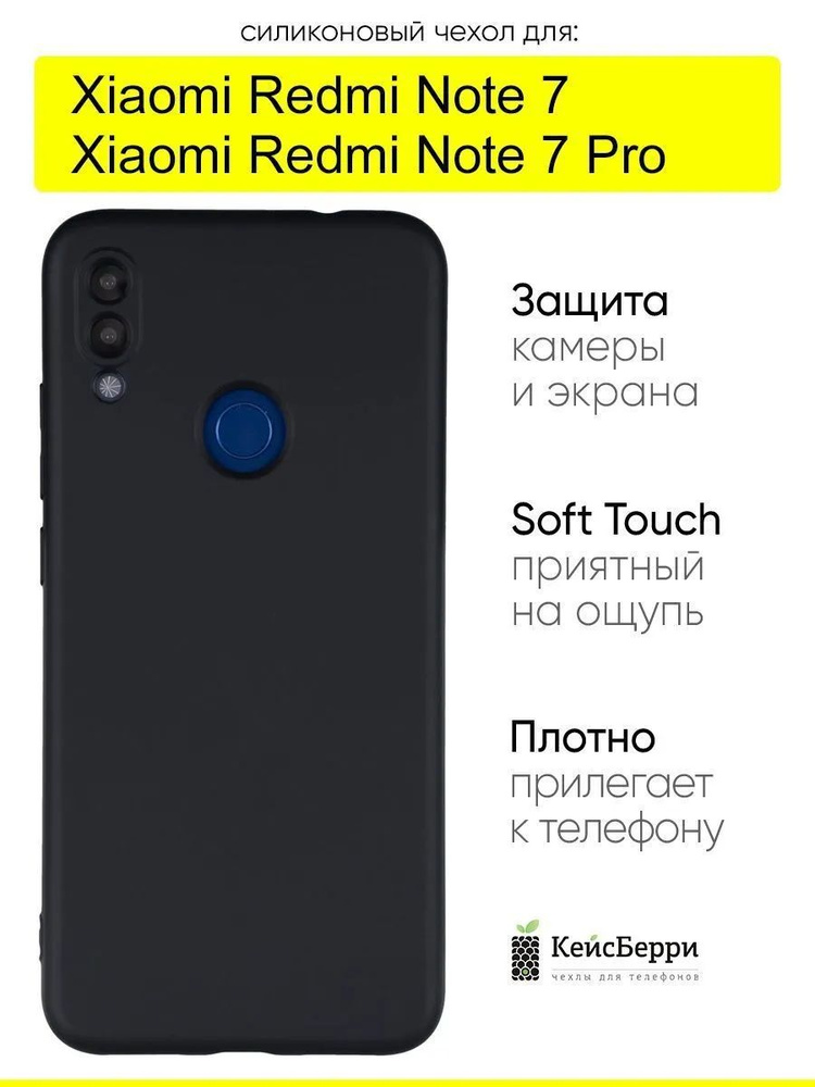 Чехол для Xiaomi Redmi Note 7 (Pro), серия Soft #1