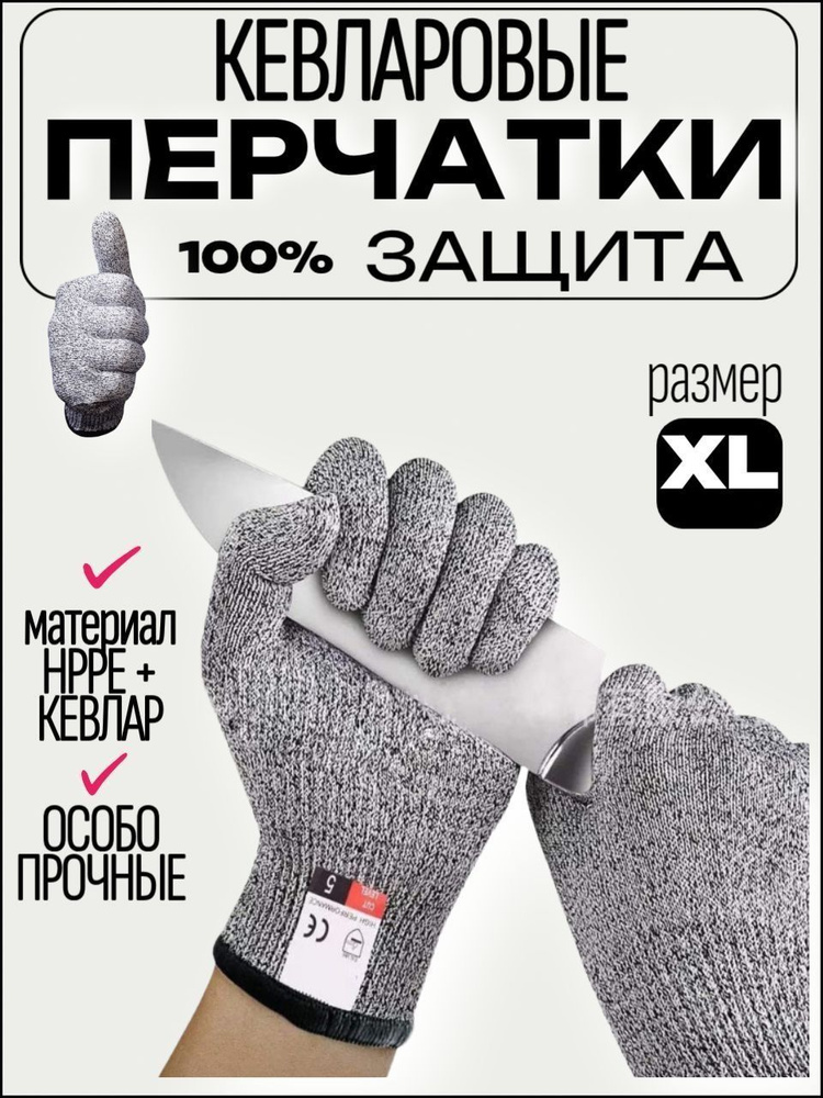Перчатки защитные #1