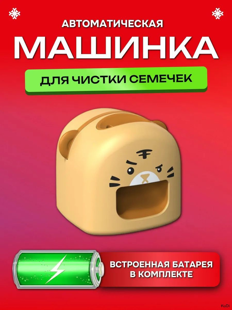 Орехокол, 10 см #1